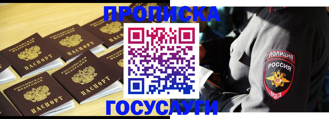 прописка от собственника в Ангарске